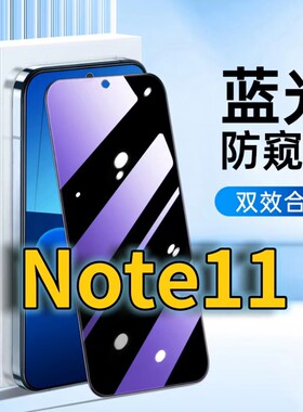适用RedmiNote11蓝光防窥钢化膜红米note11pro5G护眼防偷窥小米NOTE11TPRO+黑边手机膜防偷看11SE全屏覆盖膜
