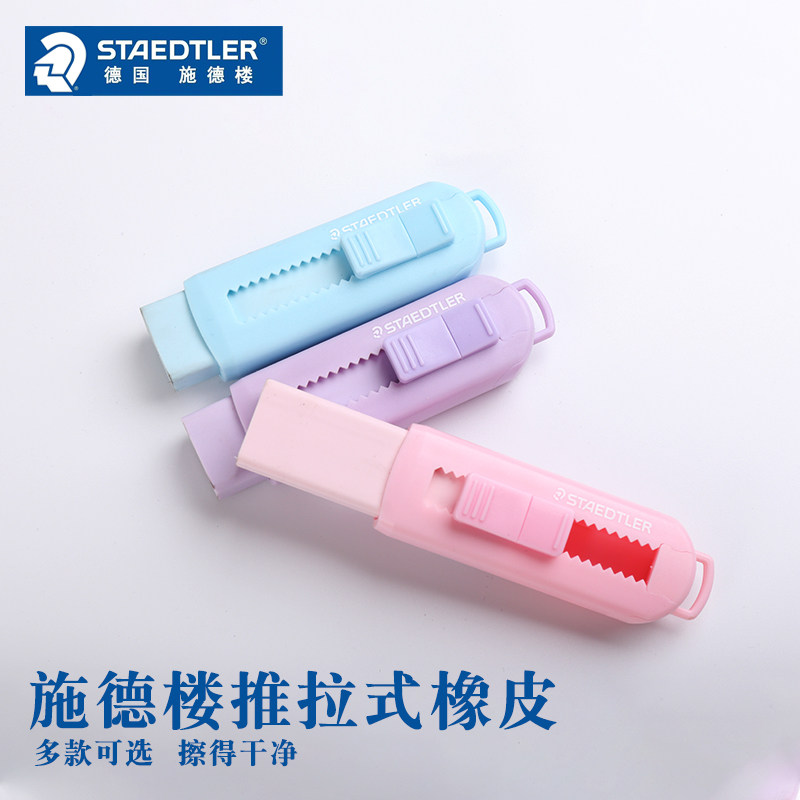 德国施德楼525彩色橡皮 绘图伸缩推拉式彩色马卡龙橡皮擦可换替芯 伸缩可推式橡皮擦不含PVC无毒橡皮擦|ruв категории электронный словарь/электрический бумажных книг/канцелярские принадлежности, повседневной школьных принадлежностей, ластик - от Buy2taobao.com для оказания профессиональной услуги покупки агента Taobao