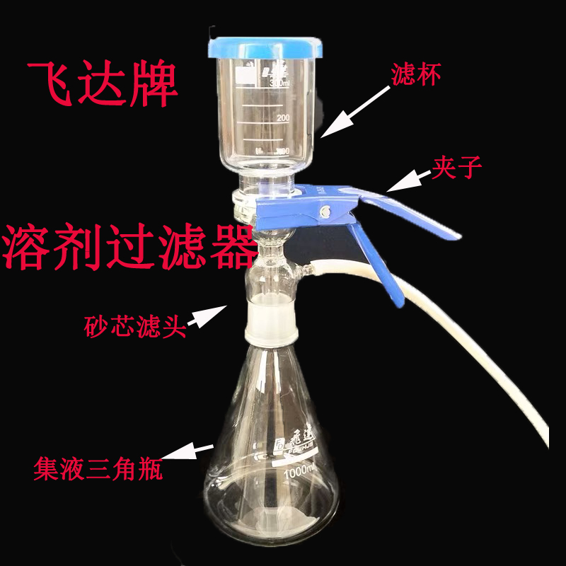 溶剂过滤器  溶剂过滤器1L 溶剂过滤器2L  砂芯溶剂过滤器