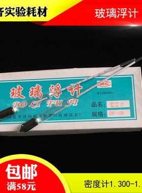 比重计 密度计 液体密度计 玻璃浮计 玻璃密度计1.300-1.400