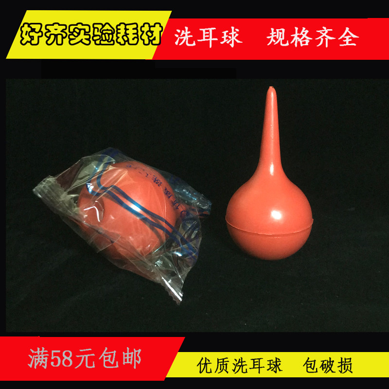 实验室洗耳球 洗耳球 洗耳器 橡胶球 吸耳球 大号 中号 小号,办公设备/耗材/相关服务,其它,淘宝优惠券,粉丝福利购,淘宝优惠卷