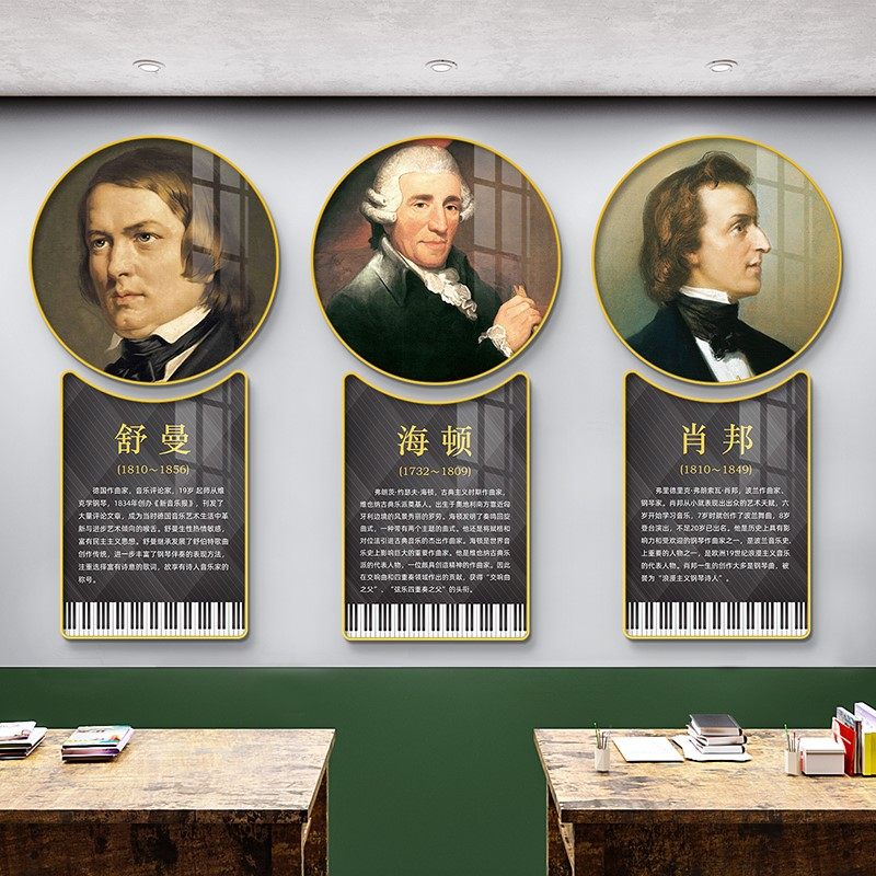 音乐家装饰画音乐教室培训班名人背景墙挂画琴行钢琴学校布置壁画