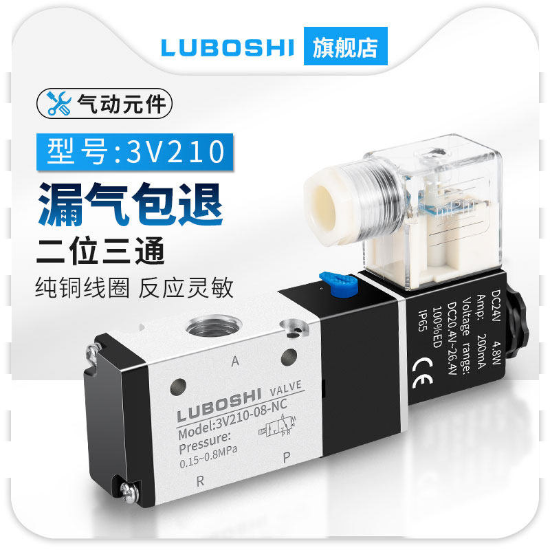 气动电磁阀 3V110/210/310气缸控制阀气阀两位三通换向阀220V/24V