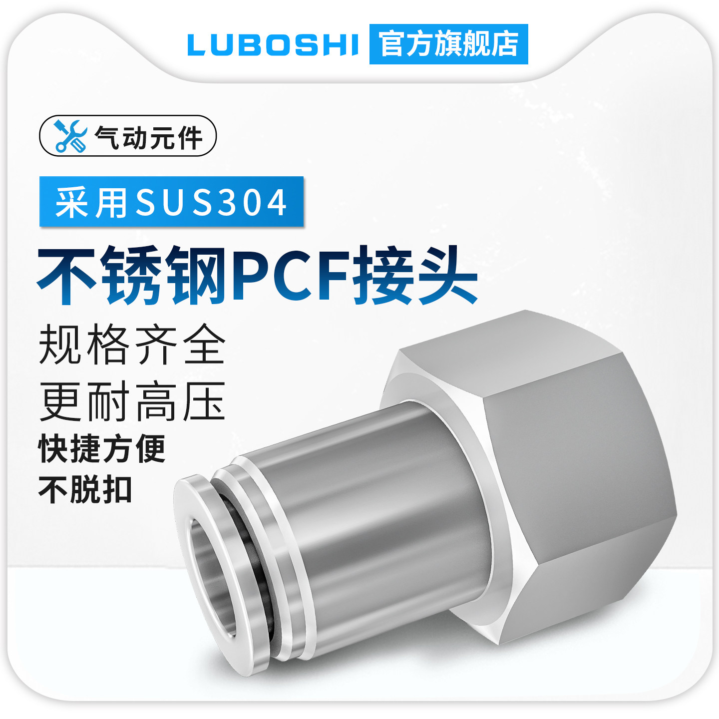 不锈钢内丝快速接头内螺纹PCF8-1图片