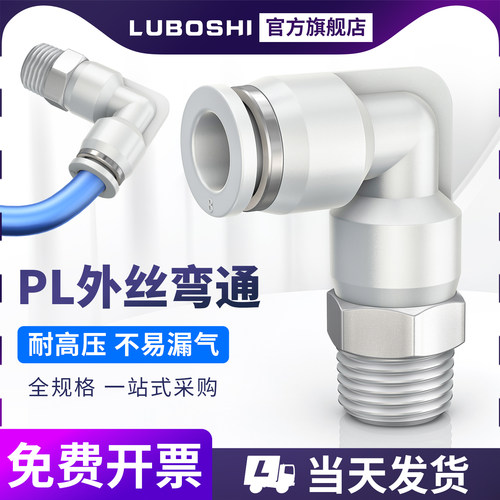 外丝直角接头PL8-02快插接头