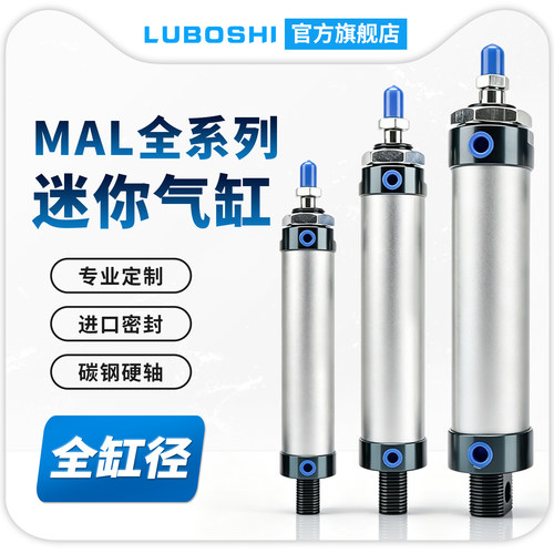 全系列MAL16/20/25/32迷你气缸