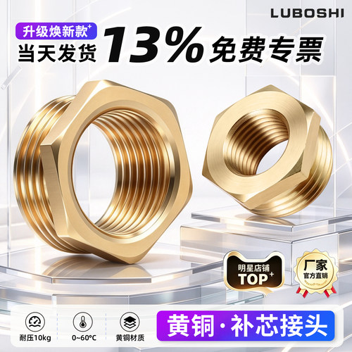 路泊仕补芯螺纹黄铜接头