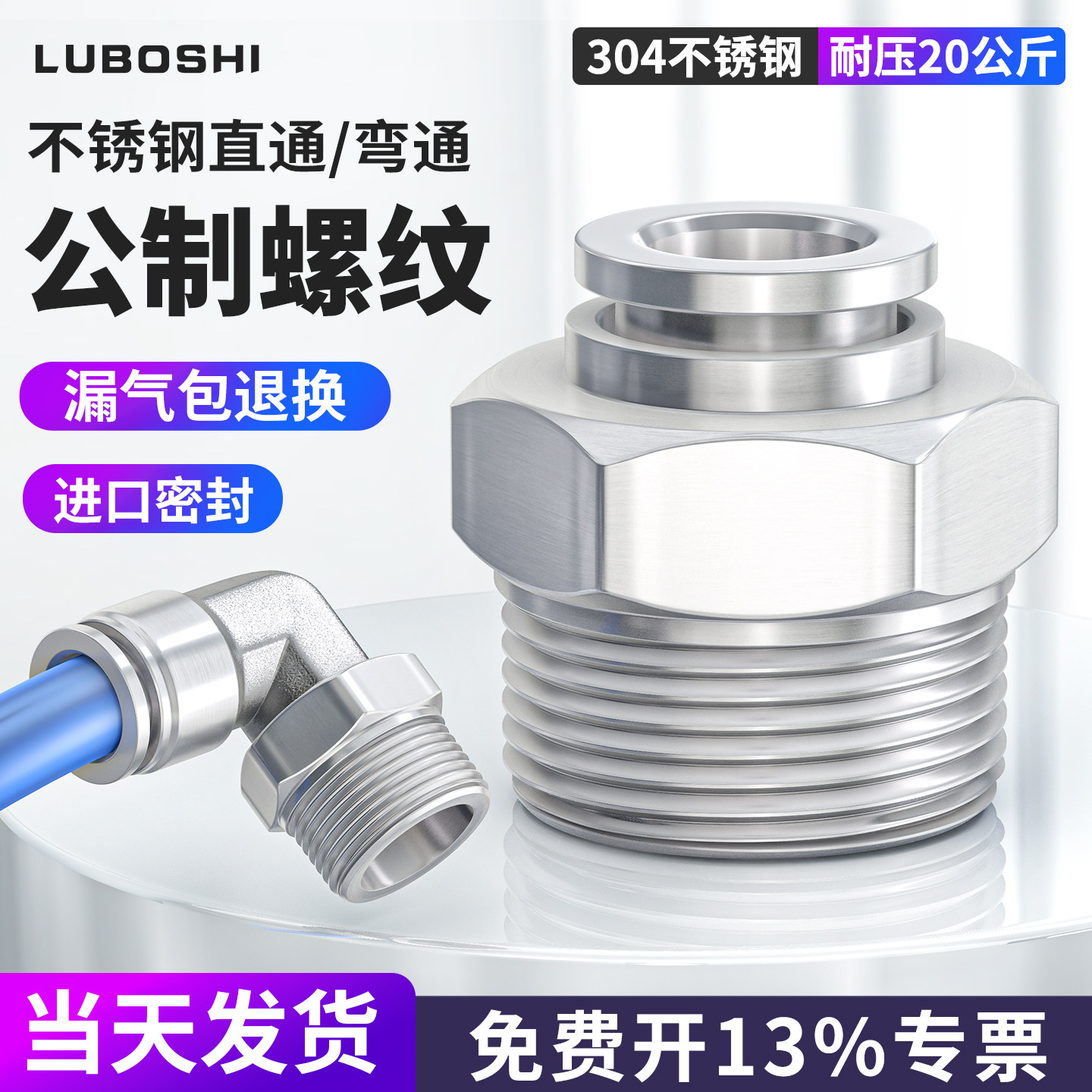 304不锈钢直通PC快拧接头