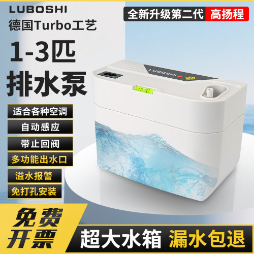 空调排水泵挂机专用大水箱