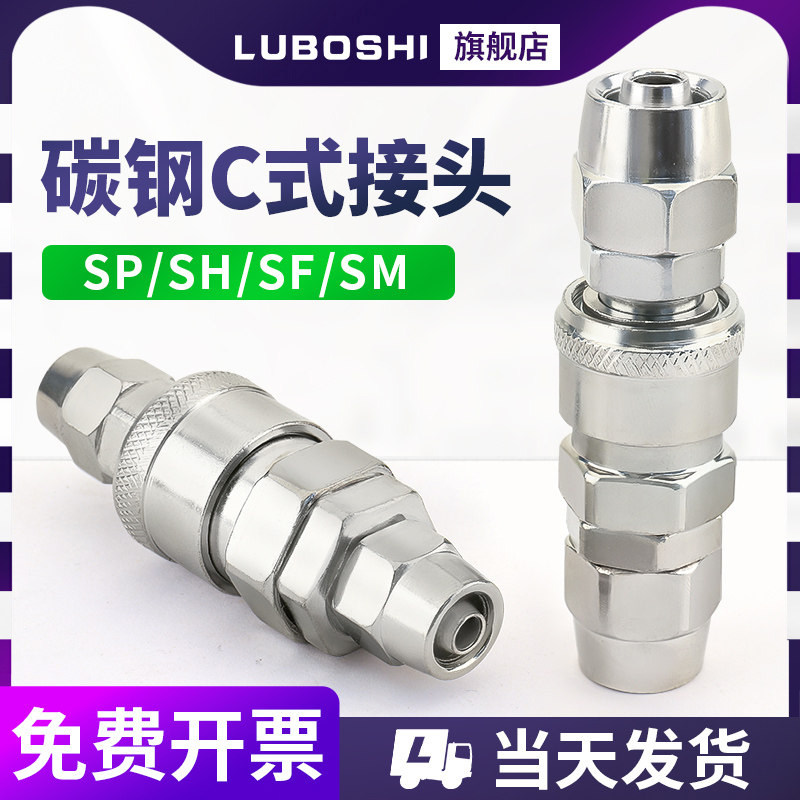 路泊仕C式快速接头SP气管快插气动工具空压机气泵自锁配件PP对接,标准件/零部件/工业耗材,气动接头,淘宝优惠券,粉丝福利购,淘宝优惠卷