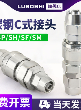 路泊仕C式快速接头SP气管快插气动工具空压机气泵自锁配件PP对接