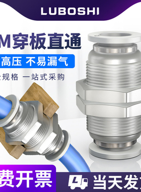 直通隔板气动元件快速接头气管穿板快插配件PM4/6/8/10/12MM白色