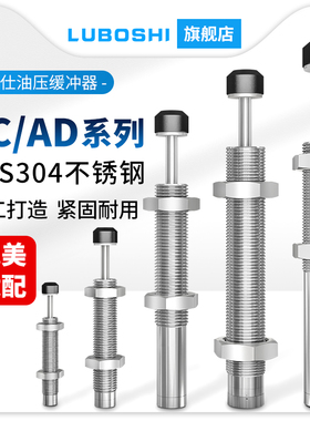 不锈钢液压油压缓冲器AC0806/1008/1210/1412-2减震AD可调阻尼器