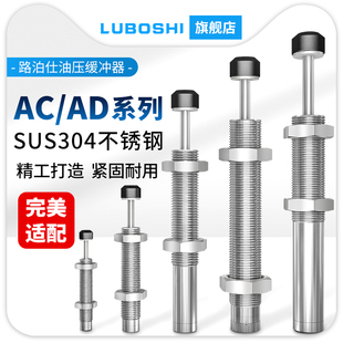 不锈钢液压油压缓冲器AC0806 1210 1412 2减震AD可调阻尼器 1008