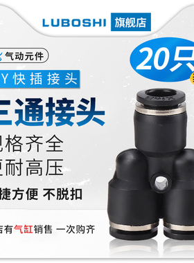 Y型气管快速接头三通变径快插PY6/8/10/12/16变径PWY12-10-20只装