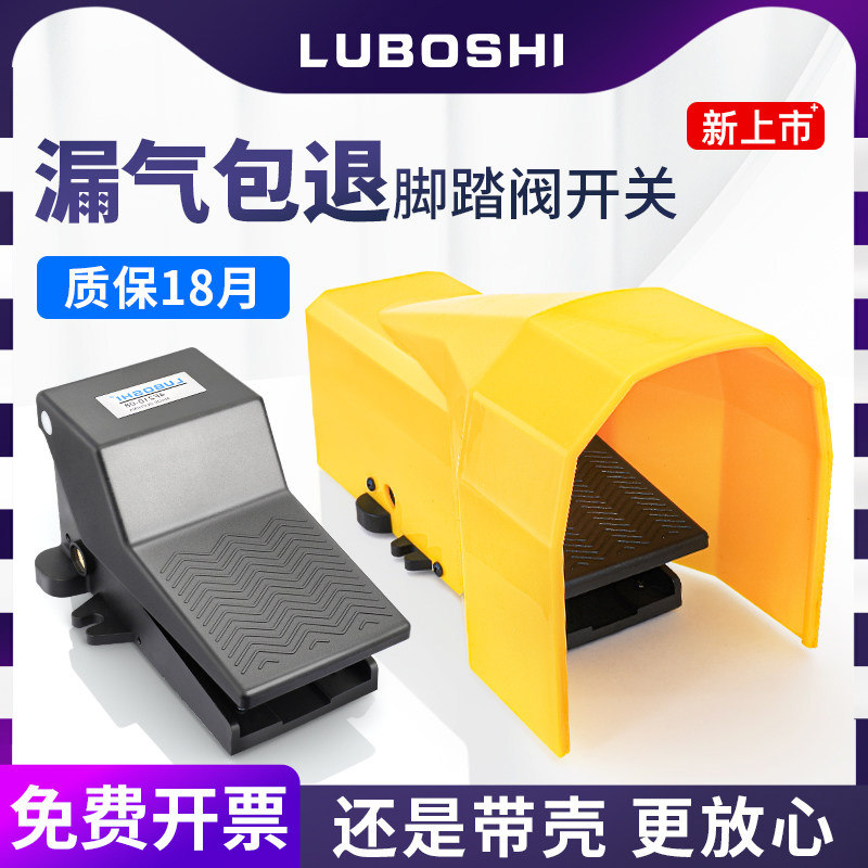 带防护罩4F210-08G脚踏阀L带锁气动换向阀门气缸脚踩控制脚踏开关