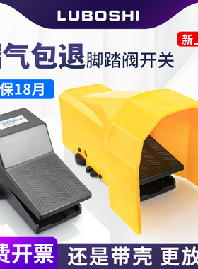 带防护罩4F210-08G脚踏阀L带锁气动换向阀门气缸脚踩控制脚踏开关