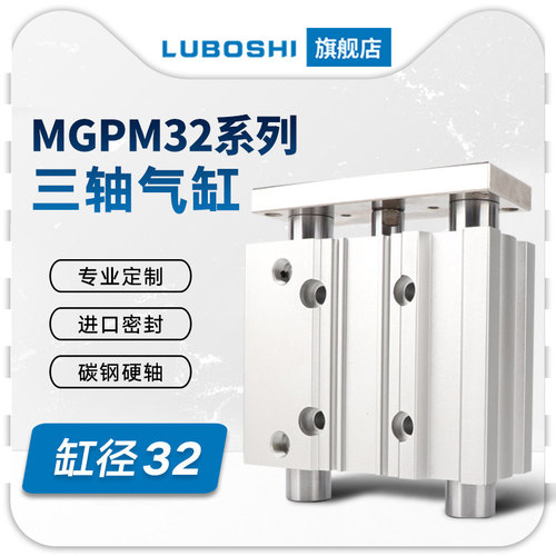 三轴气缸LUBOSHI路泊仕