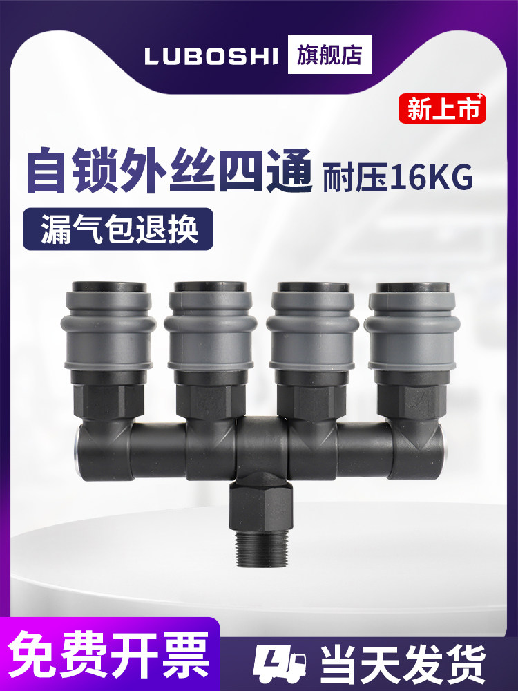 1/2外丝万向四通自锁快插接头C式气管接头气泵配件空压机出口接头