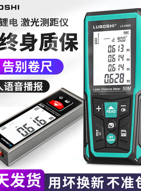 路泊仕激光测距仪手持红外线高精度安装量房仪测量尺电子尺可充电