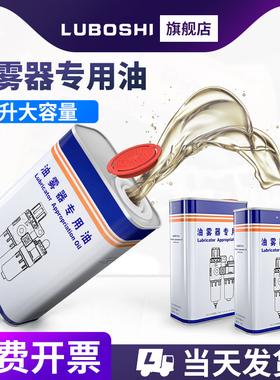 油雾器专用油透平一号油气动电磁阀气缸油1号isovg32过滤器雾化油