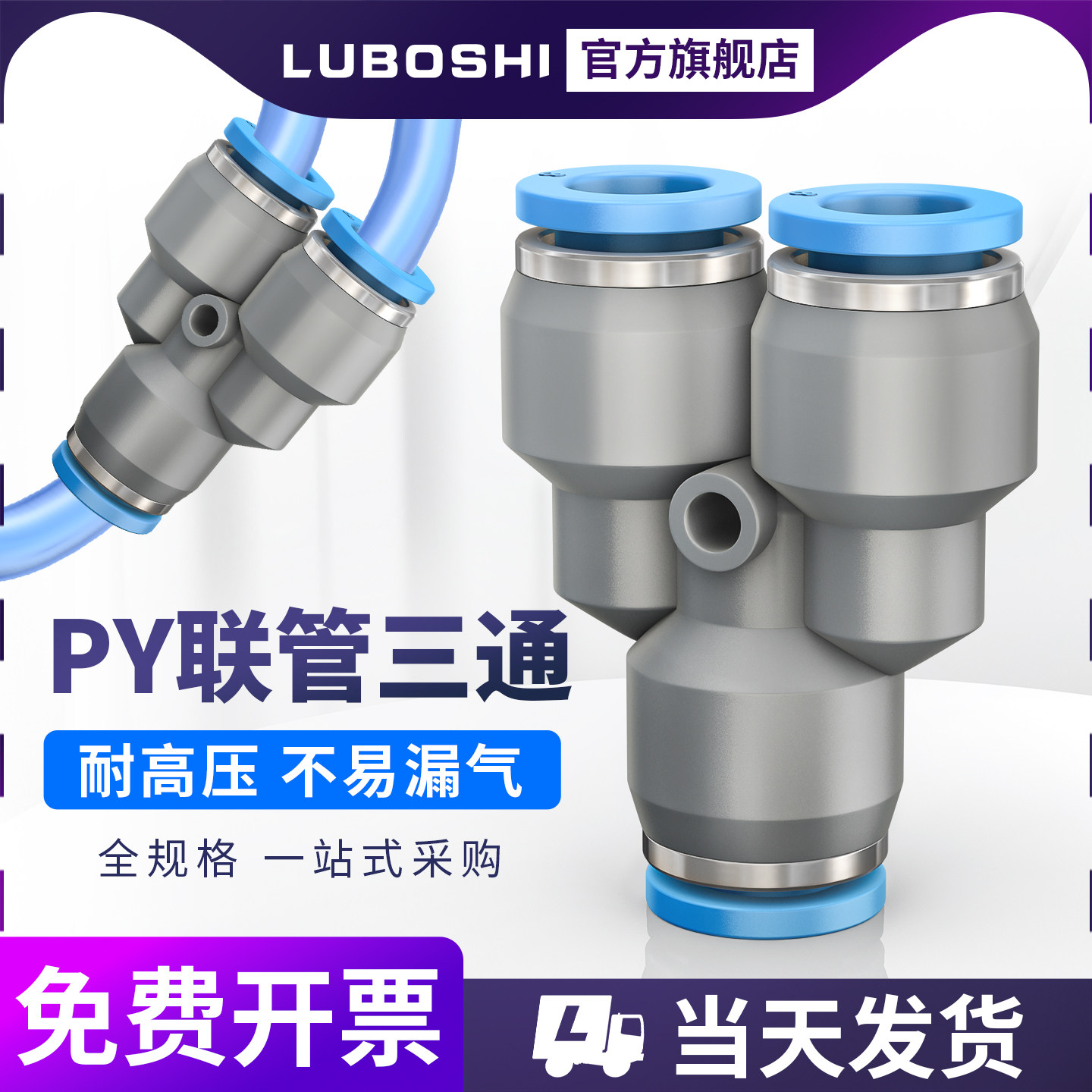 新款蓝色Y型三通PY8变径PWY图片