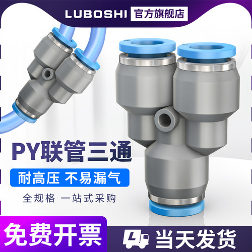 新款蓝色Y型三通PY8变径PWY
