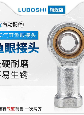 气缸安装附件内螺纹杆端关节轴承鱼眼接头M4/M5/M18 M14×1.5
