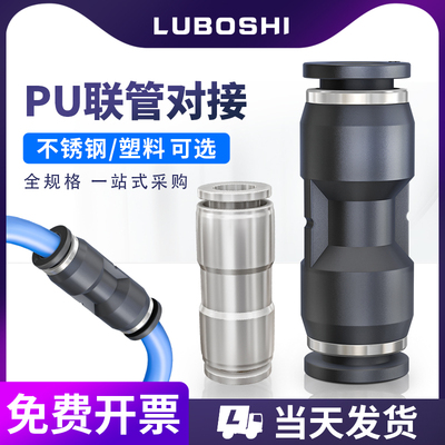 不锈钢PU直通快速接头黑色PU直通