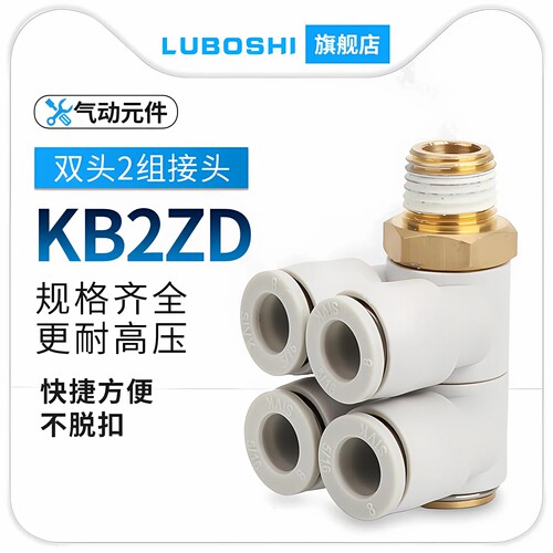 kb2zd四通接头快速路泊仕