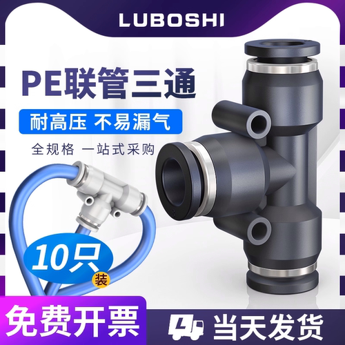 pe8三通快速接头白色黑色10个装