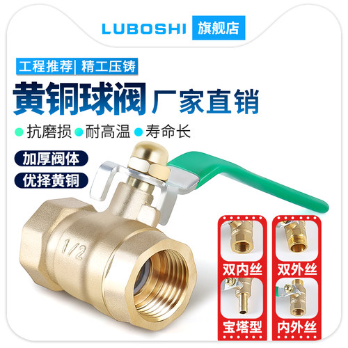 路泊仕加厚全铜球阀4分3分螺纹