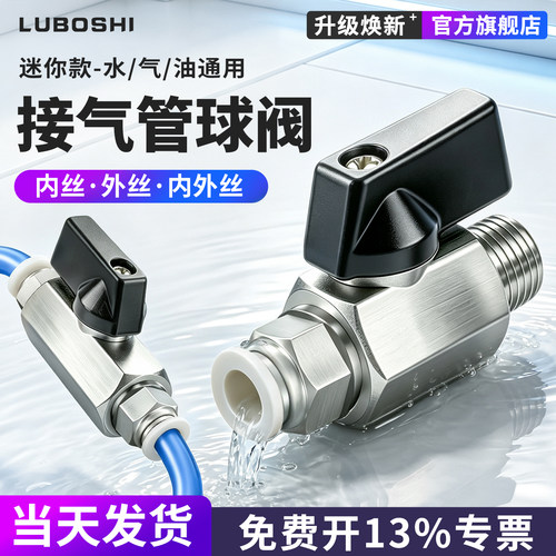 路泊仕迷你球阀开关1分2分3分4分