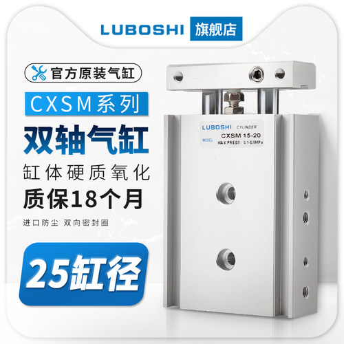 路泊仕推力双杆双轴气缸