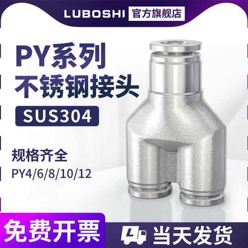 304不锈钢快插Y型三通PW变径三通