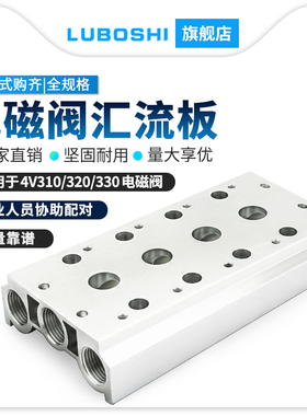 电磁阀底座4V310-10汇流板阀板300M-2位3位4位5位6位-7F8F9F-10位