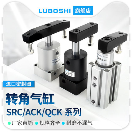 气动小型90度ACK转角下压夹紧气缸SRC25/32/40/QCK12/16/20夹紧缸
