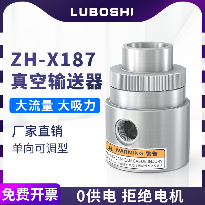 ZH25-X187空气放大器真空输送器大吸力颗粒输送器气动上料机吸料