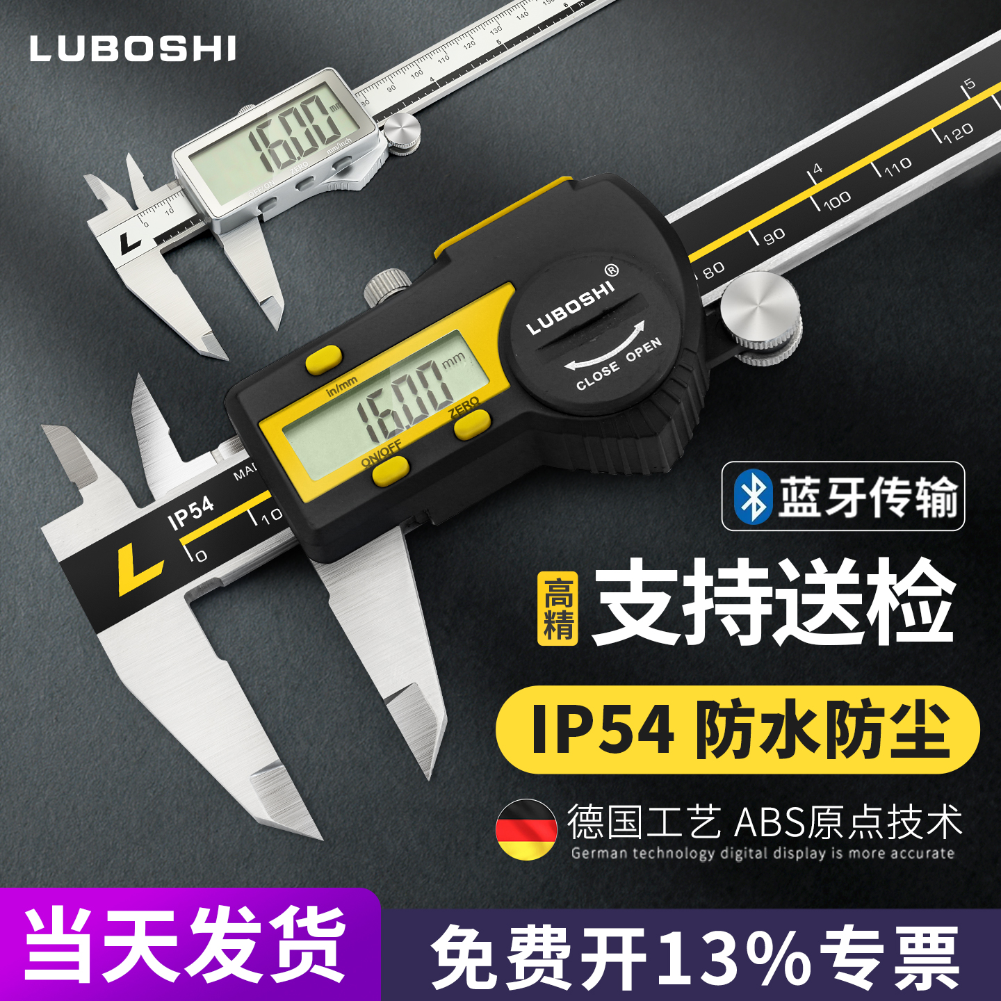 路泊仕游标高精度防水数显卡尺