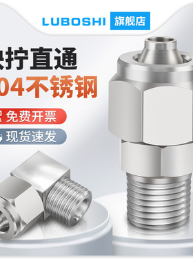 304不锈钢快拧接头气管螺纹直通弯头快插PU管四氟管尼龙管接头8mm