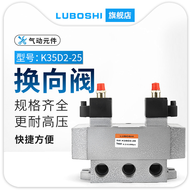 路泊仕三位五通电磁阀k35d2-25/32/40大口径220v双电控换向阀24v