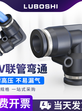 气管接头直角气动弯头快插快接机械配件元件PV4/6/8/10/12/14/16