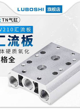 汇流板200M电磁阀底座4V210-08连接2F3F4F5F6F7F8F9F10F二位三位
