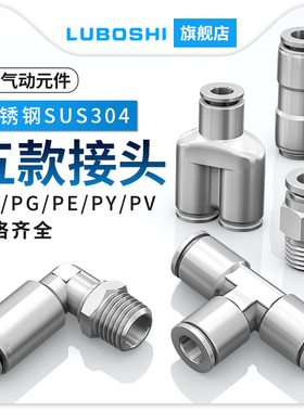气动气管快速接头PU直通变径PG8三通不锈钢气管接头PE/PY/PV弯头
