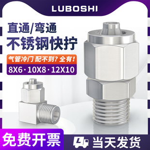 尼龙管非标PU管直通304不锈钢快拧PC/PL8*6/10*8/12*10mm气管接头