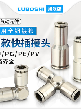 全铜快插接头PV直角PE三通快插气管接头PU8/PE/PV8/10/12/16PG8-4