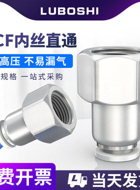 白色PCF6-01/8-02/10-03/12气管快插内螺纹接头空压机4分6分内丝
