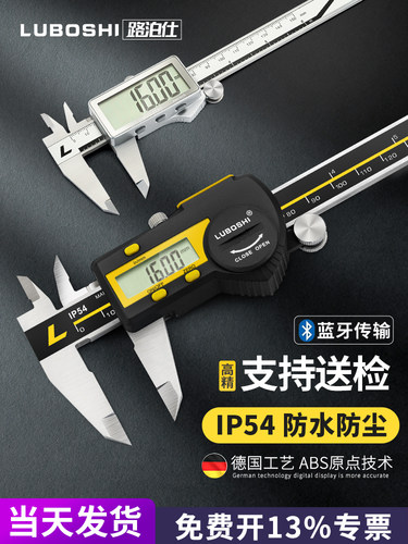 路泊仕游标卡尺高精度深度电子数显尺不锈钢防水工业家用测量充电