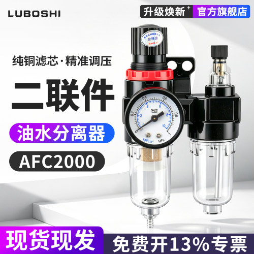 路泊仕AFC2000调节阀油水分离器