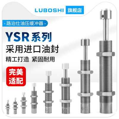 路泊仕油压缓冲器YSR5-5-C/7-5-C/8-8-C/12-12-C/16-20-C/25-40-C